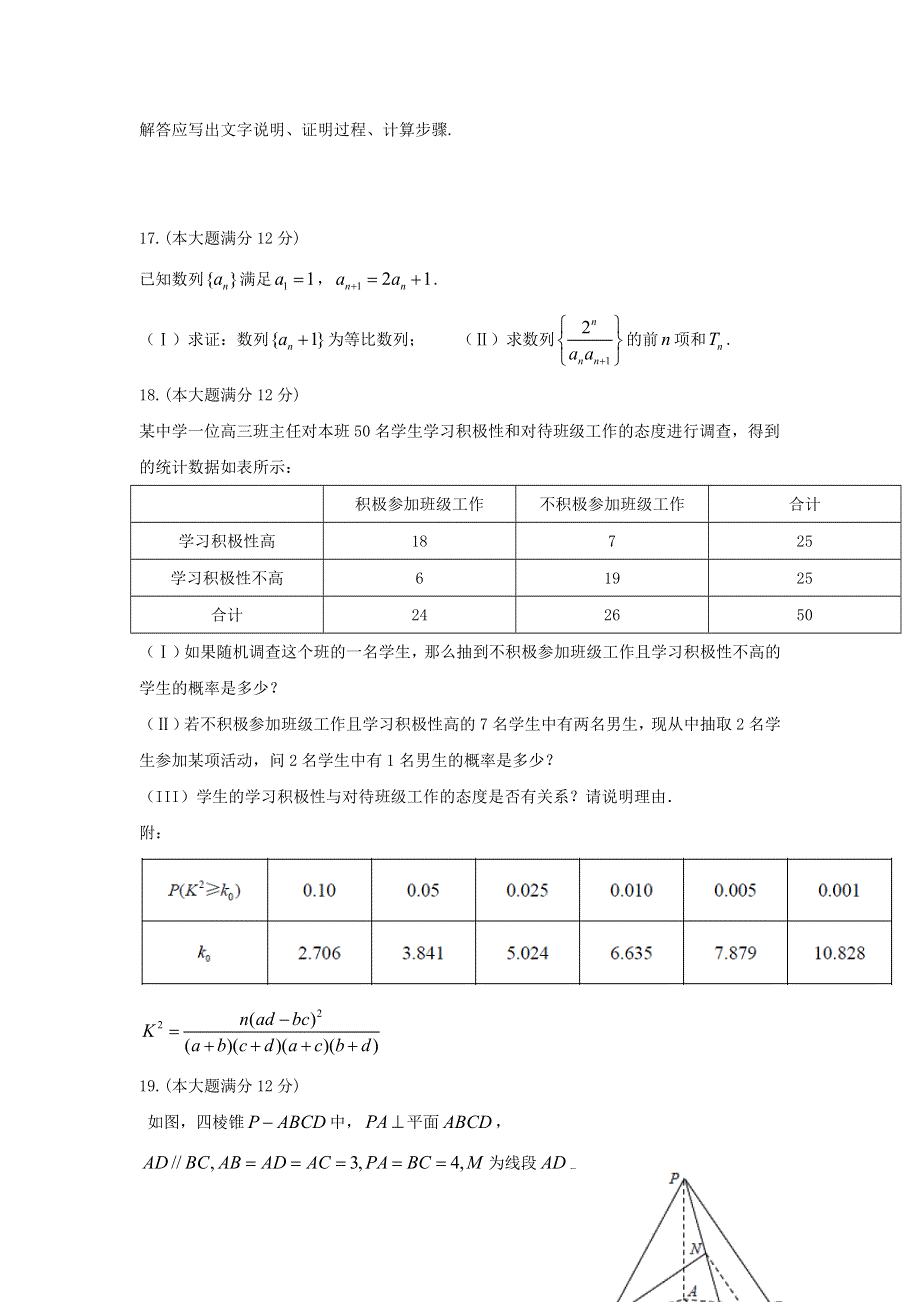 四川省成都市双流区2018届高三4月月考试题 文数学 WORD版含答案.doc_第3页