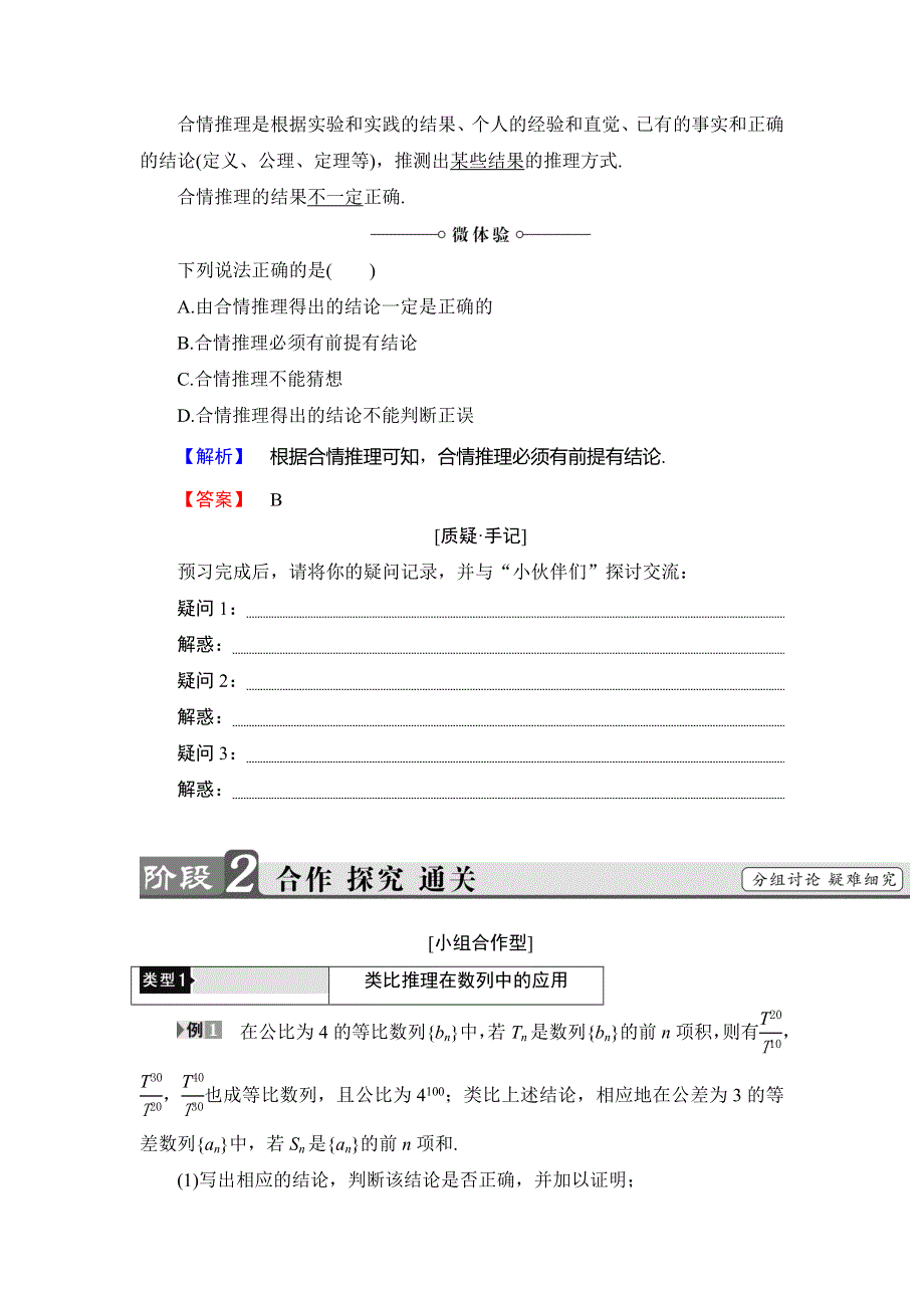 2018年秋新课堂高中数学北师大版选修2-2学案：第1章 §1 1-2 类比推理 WORD版含答案.doc_第2页