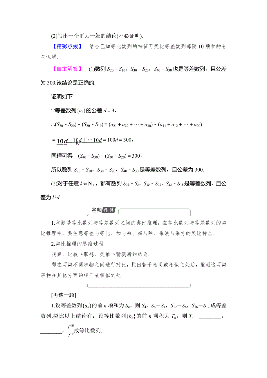 2018年秋新课堂高中数学北师大版选修2-2学案：第1章 §1 1-2 类比推理 WORD版含答案.doc_第3页