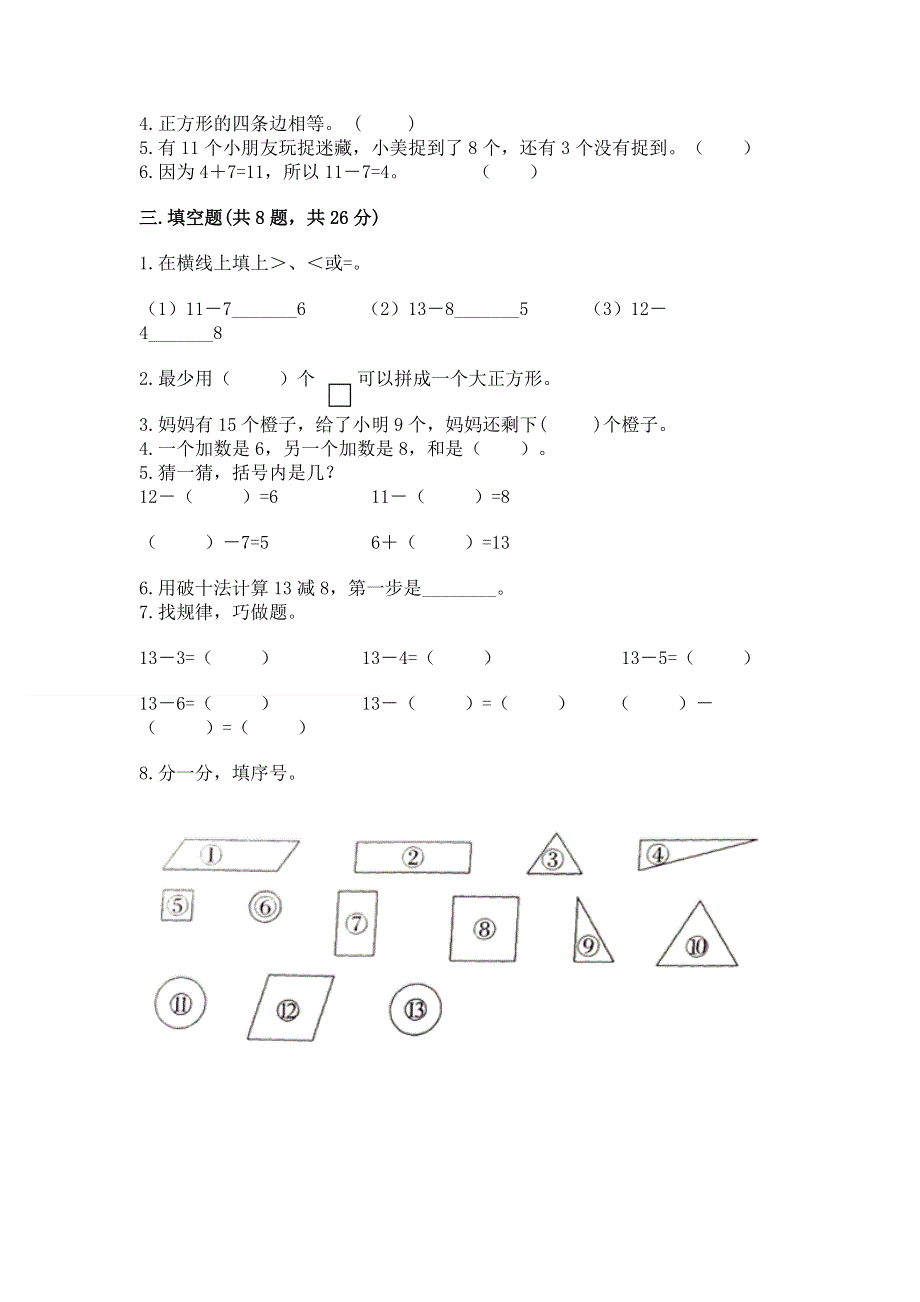 小学一年级下册数学期中测试卷附答案（夺分金卷）.docx_第2页