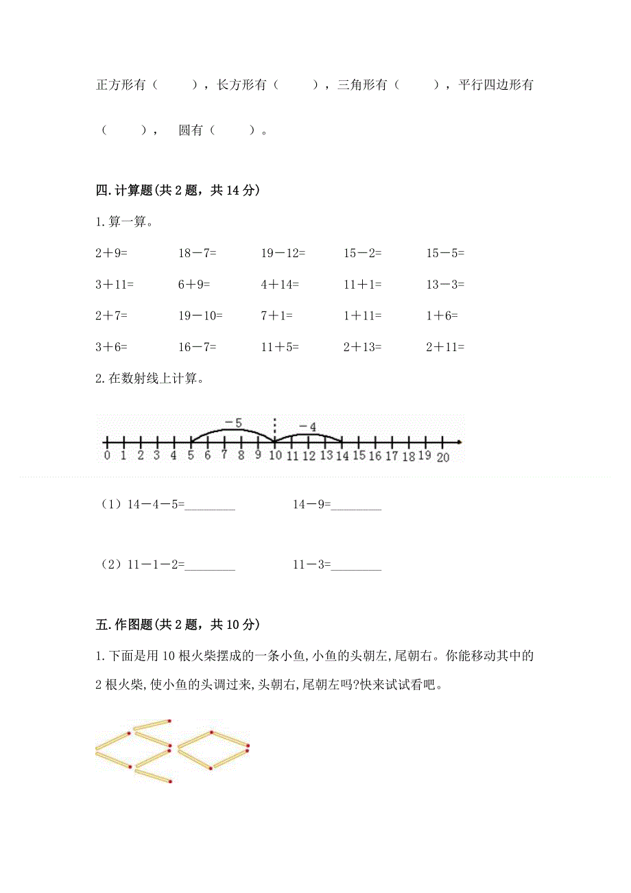 小学一年级下册数学期中测试卷附答案（夺分金卷）.docx_第3页