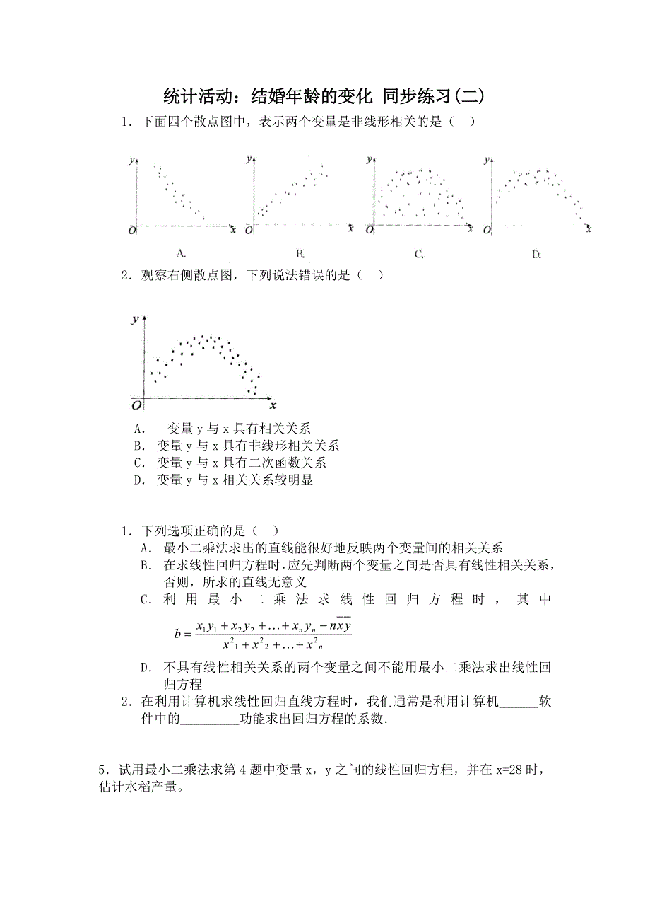 《教学参考》高一北师大版数学必修3同步作业：第1章 第6节 统计活动：结婚年龄的变化 2 WORD版含答案.doc_第1页