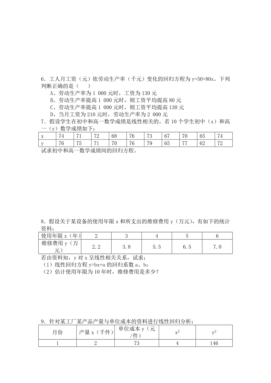 《教学参考》高一北师大版数学必修3同步作业：第1章 第6节 统计活动：结婚年龄的变化 2 WORD版含答案.doc_第2页