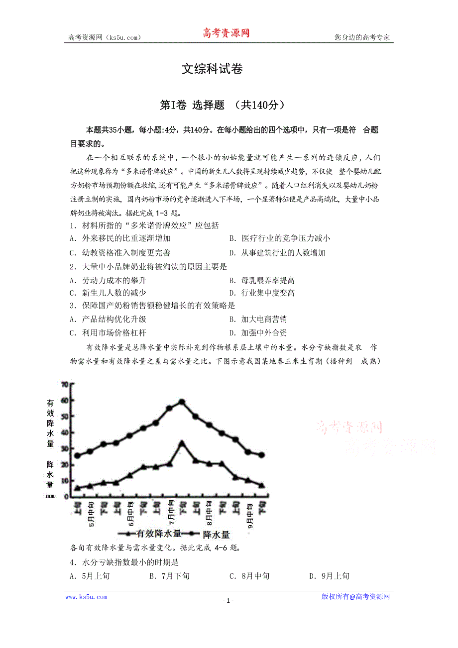 辽宁省大连市第一中学2020届高三6月高考模拟考试文综试卷 WORD版含答案.doc_第1页