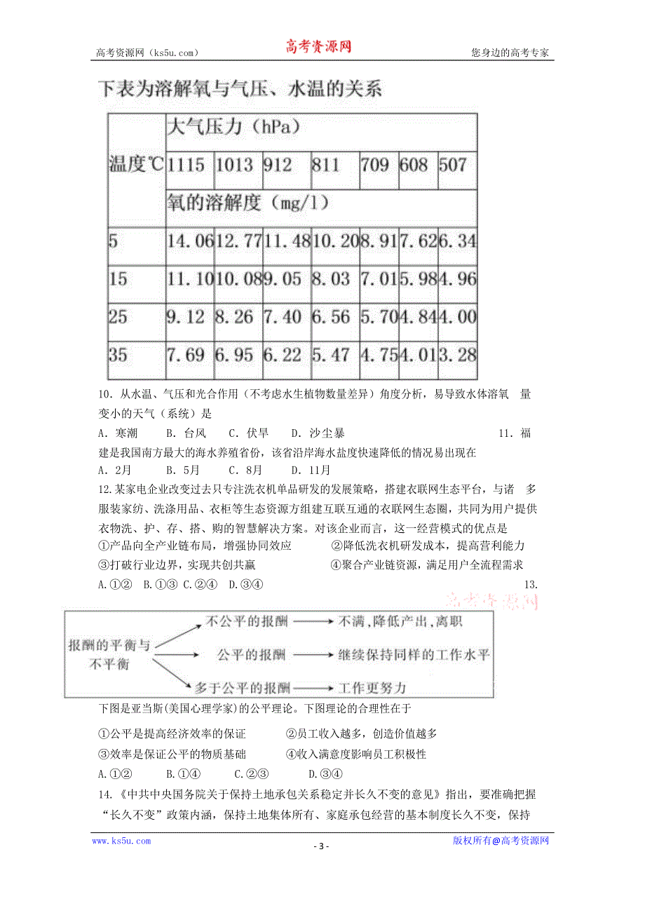 辽宁省大连市第一中学2020届高三6月高考模拟考试文综试卷 WORD版含答案.doc_第3页