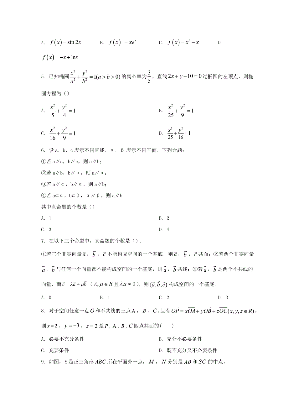 四川省成都市双流区2021-2022学年高二数学下学期3月月考试题 理.doc_第2页