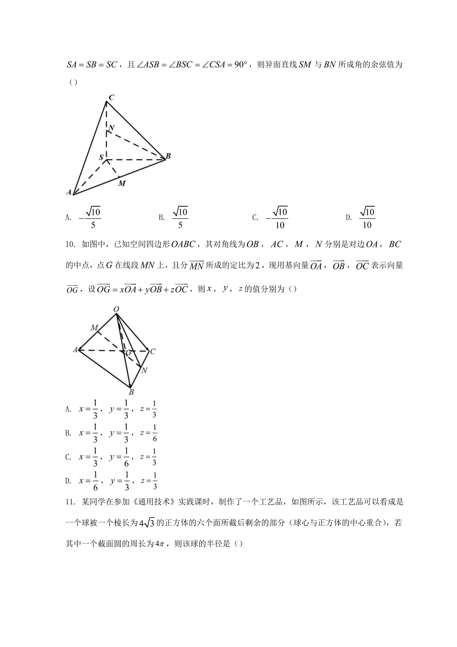 四川省成都市双流区2021-2022学年高二数学下学期3月月考试题 理.doc_第3页