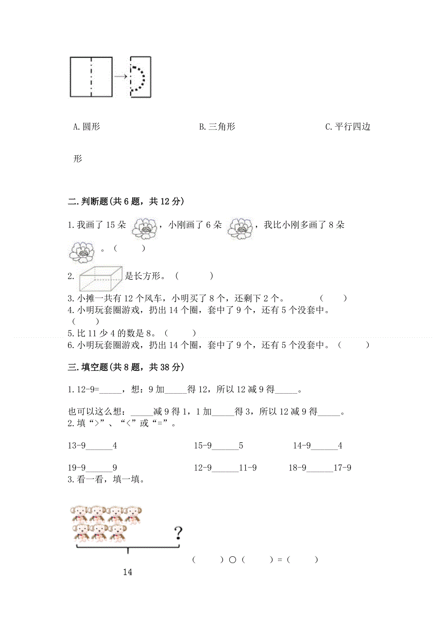 小学一年级下册数学期中测试卷附答案【轻巧夺冠】.docx_第2页