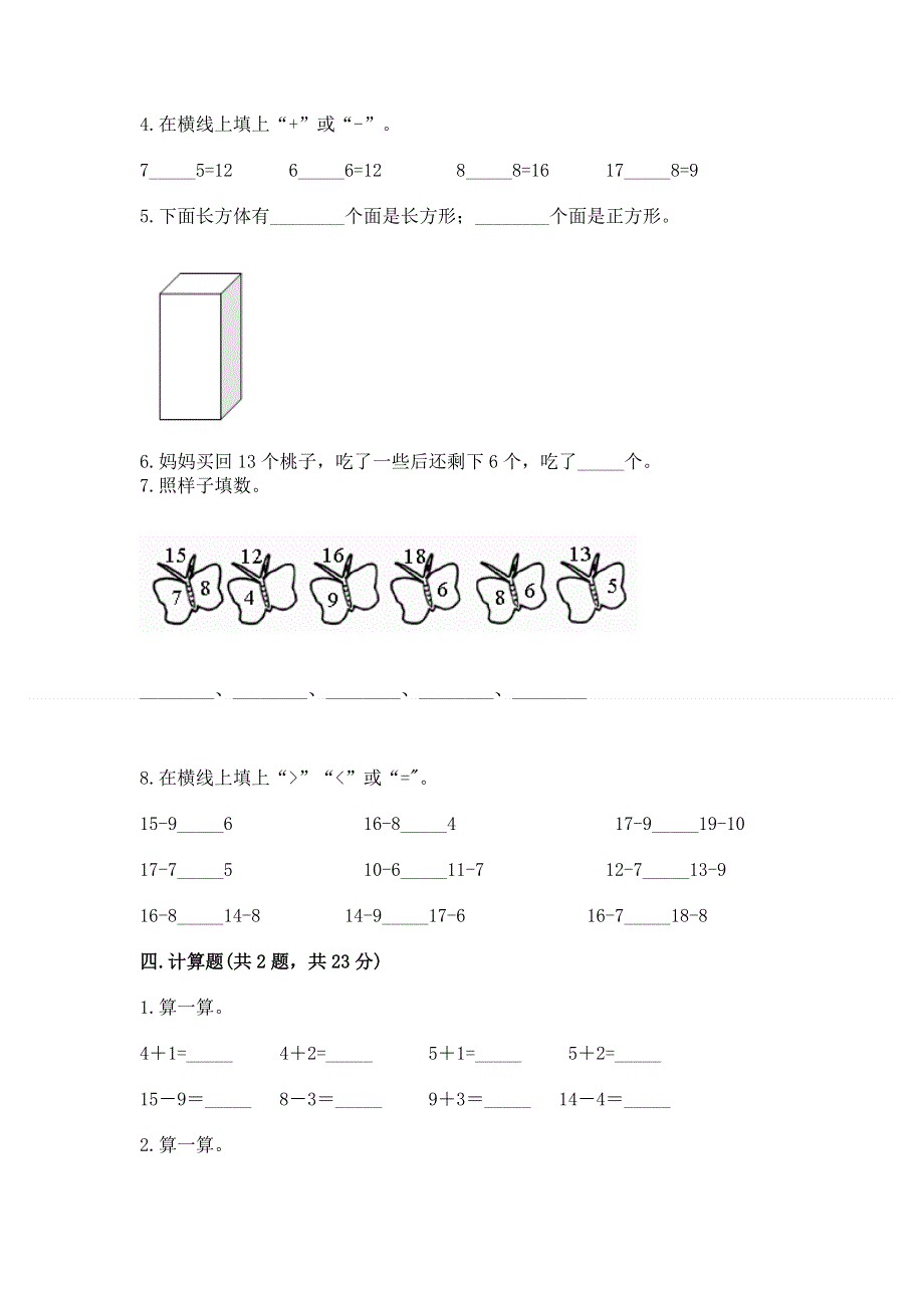 小学一年级下册数学期中测试卷附答案【轻巧夺冠】.docx_第3页