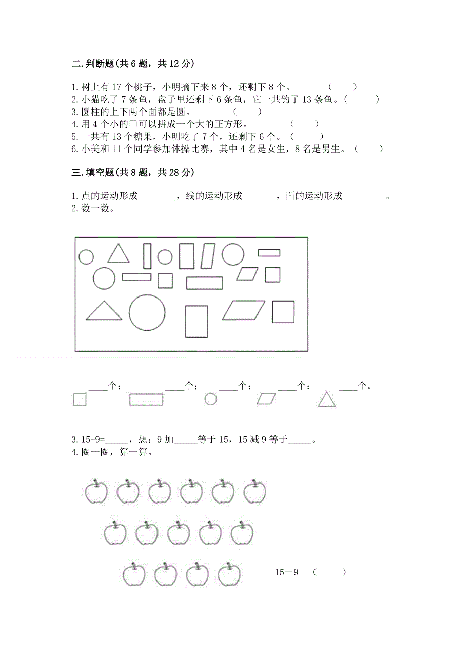 小学一年级下册数学期中测试卷附答案【预热题】.docx_第2页