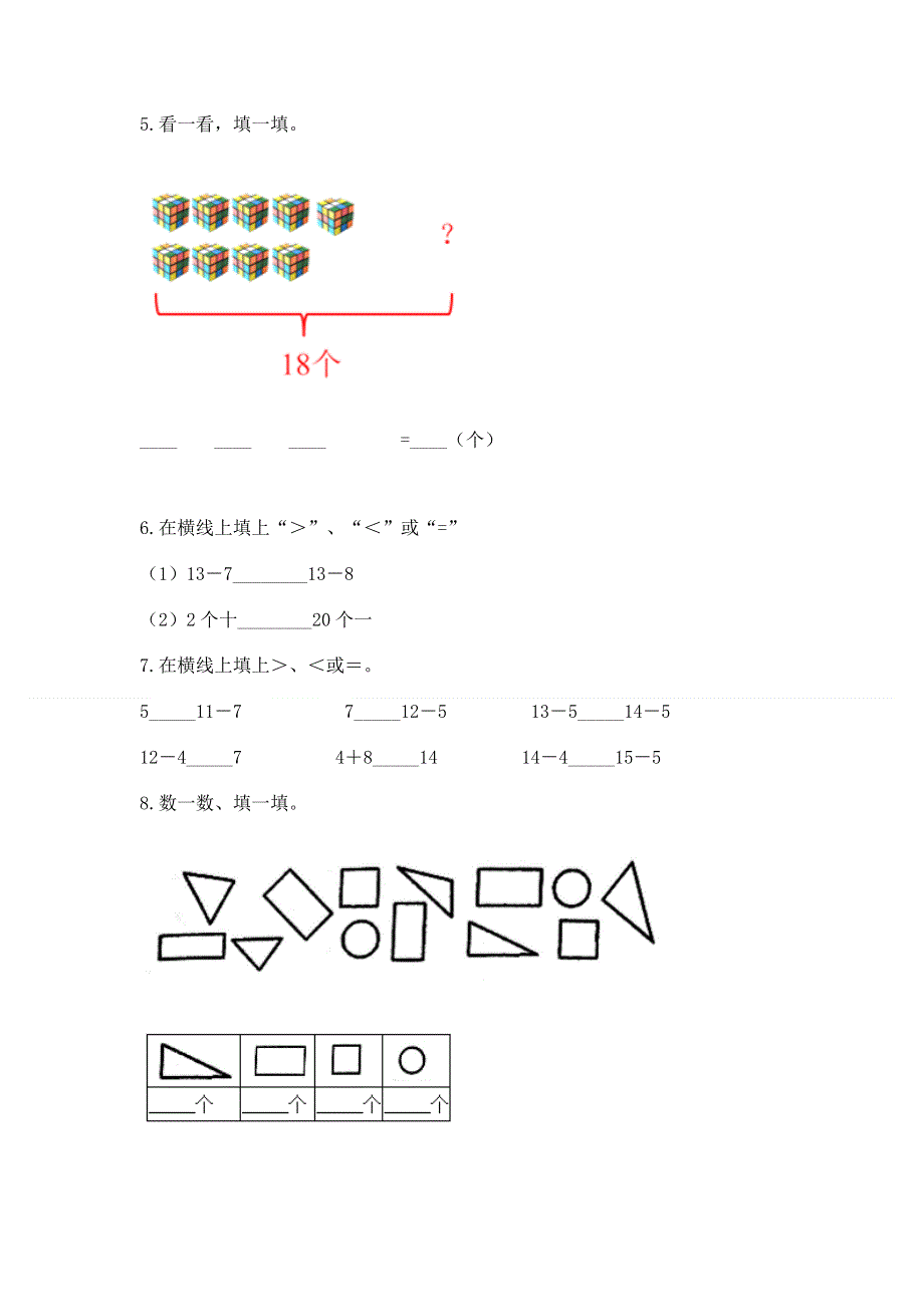 小学一年级下册数学期中测试卷附答案【预热题】.docx_第3页