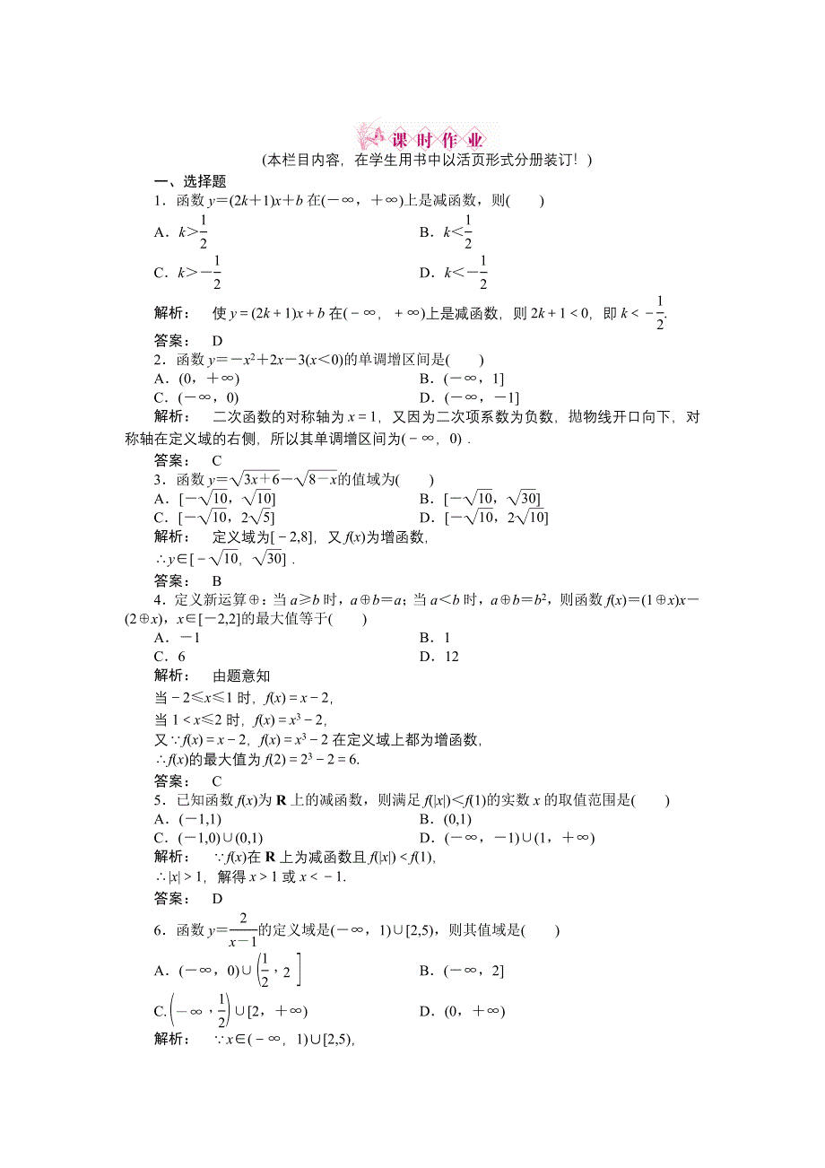 2012《金版新学案》高三一轮（人教A版）理科数学（练习）：第二章 第2课时.doc_第1页