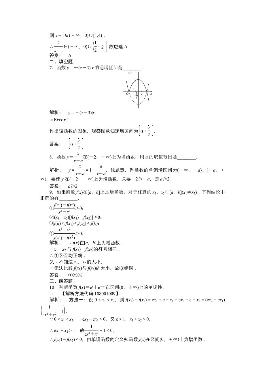 2012《金版新学案》高三一轮（人教A版）理科数学（练习）：第二章 第2课时.doc_第2页