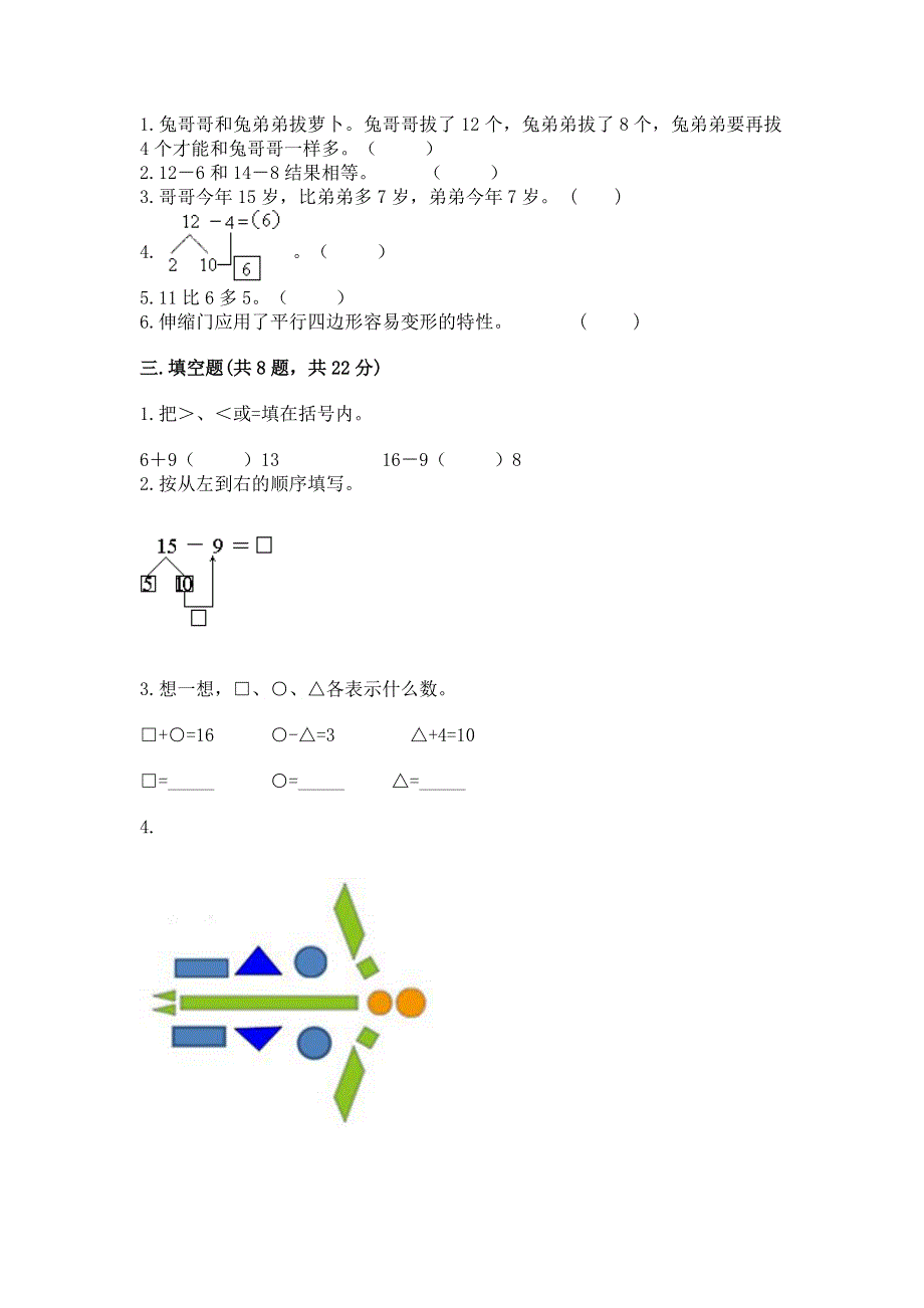 小学一年级下册数学期中测试卷附答案（培优）.docx_第2页