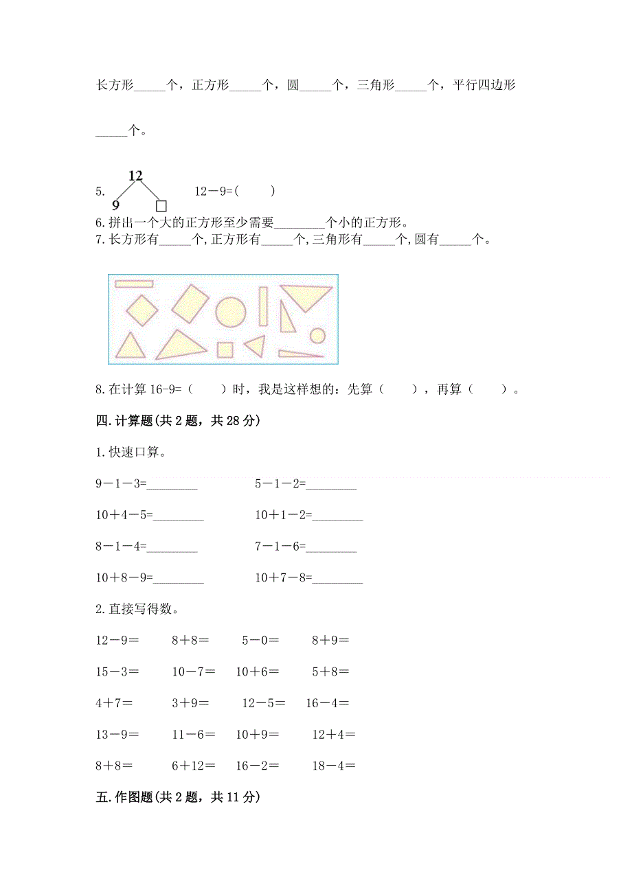 小学一年级下册数学期中测试卷附答案（培优）.docx_第3页