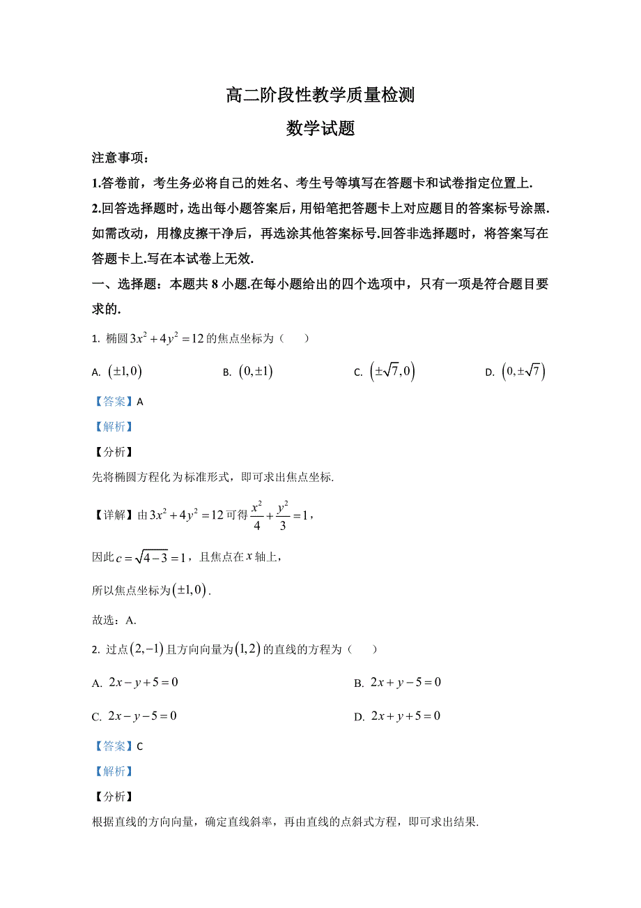 山东省临沂市2020-2021学年高二上学期期中考试数学试卷 WORD版含解析.doc_第1页