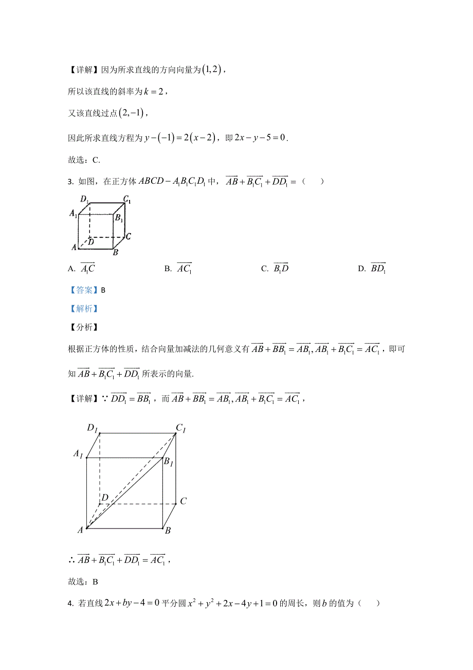 山东省临沂市2020-2021学年高二上学期期中考试数学试卷 WORD版含解析.doc_第2页