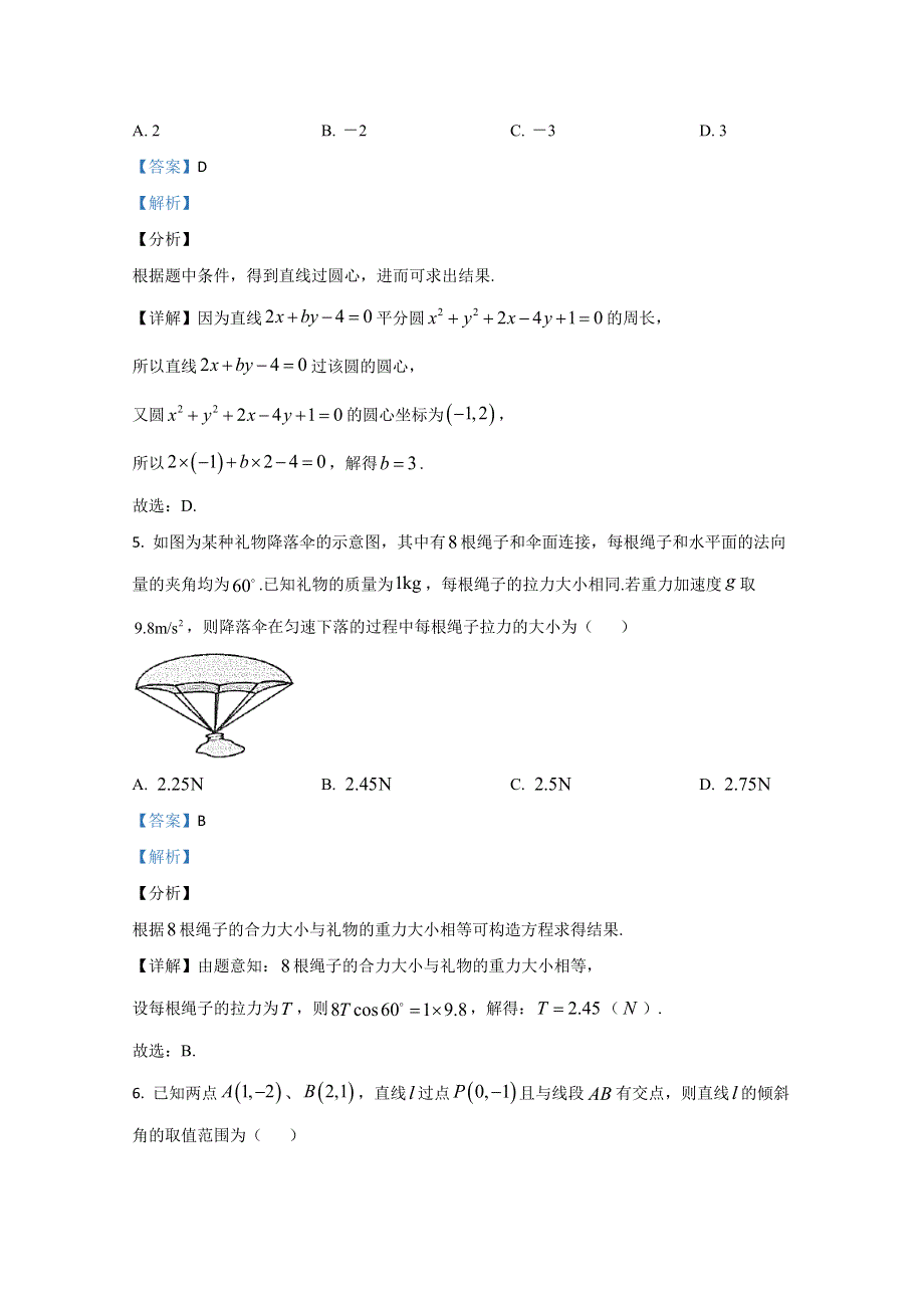 山东省临沂市2020-2021学年高二上学期期中考试数学试卷 WORD版含解析.doc_第3页