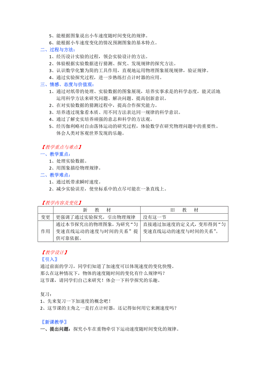 2016-2017学年高一物理人教版必修一 2-1 实验：探究小车速度随时间变化的规律 教案 WORD版含解析.doc_第2页