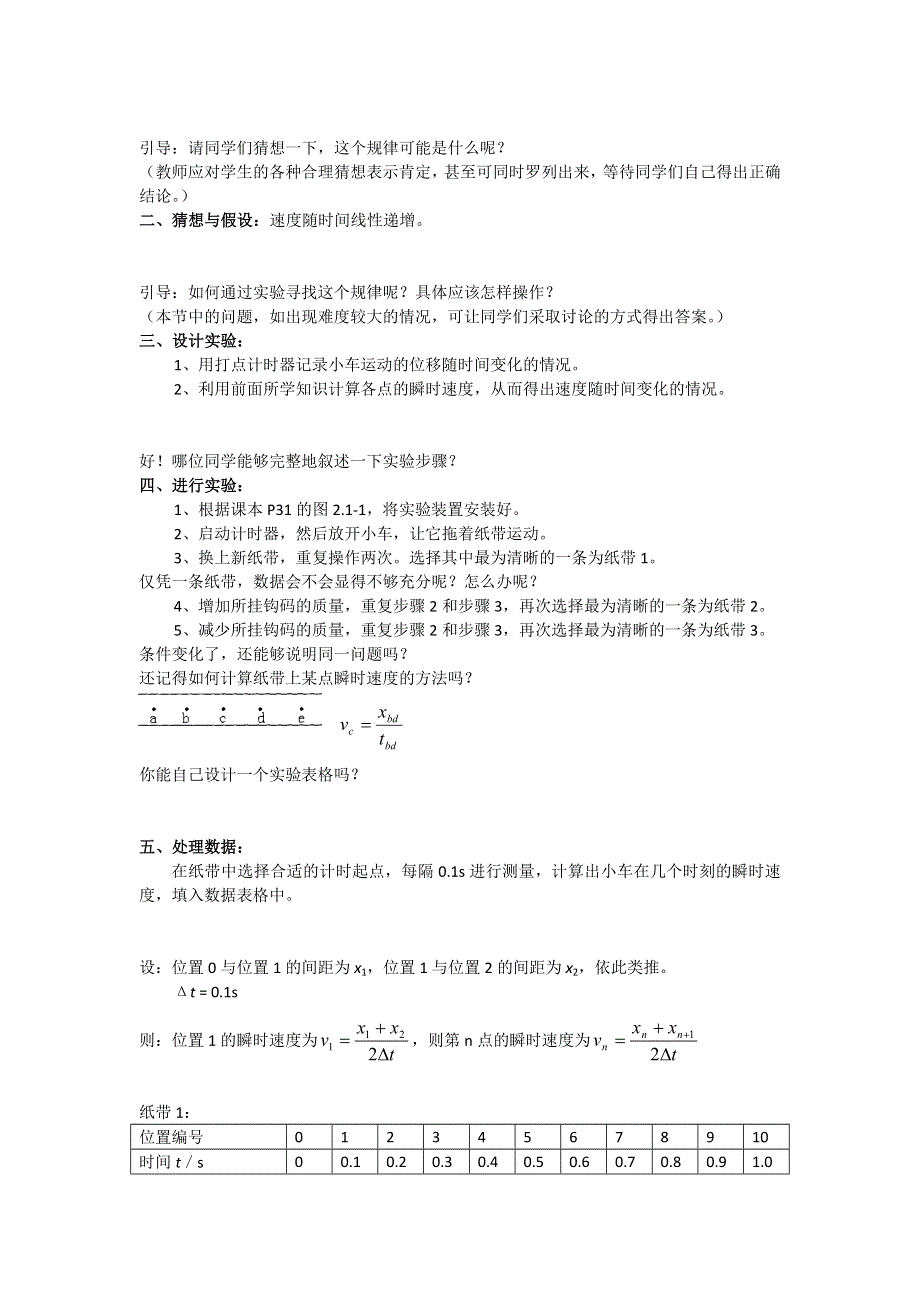 2016-2017学年高一物理人教版必修一 2-1 实验：探究小车速度随时间变化的规律 教案 WORD版含解析.doc_第3页