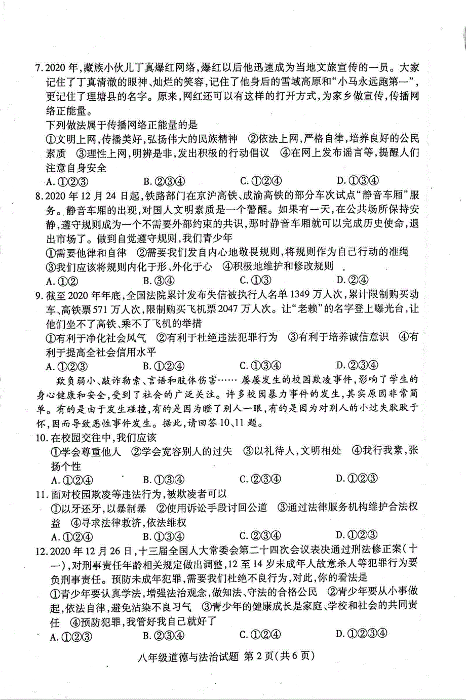 山东省临沂市2020-2021学年度八年级道德与法治上学期期末质量检测试题（pdf无答案）.pdf_第2页