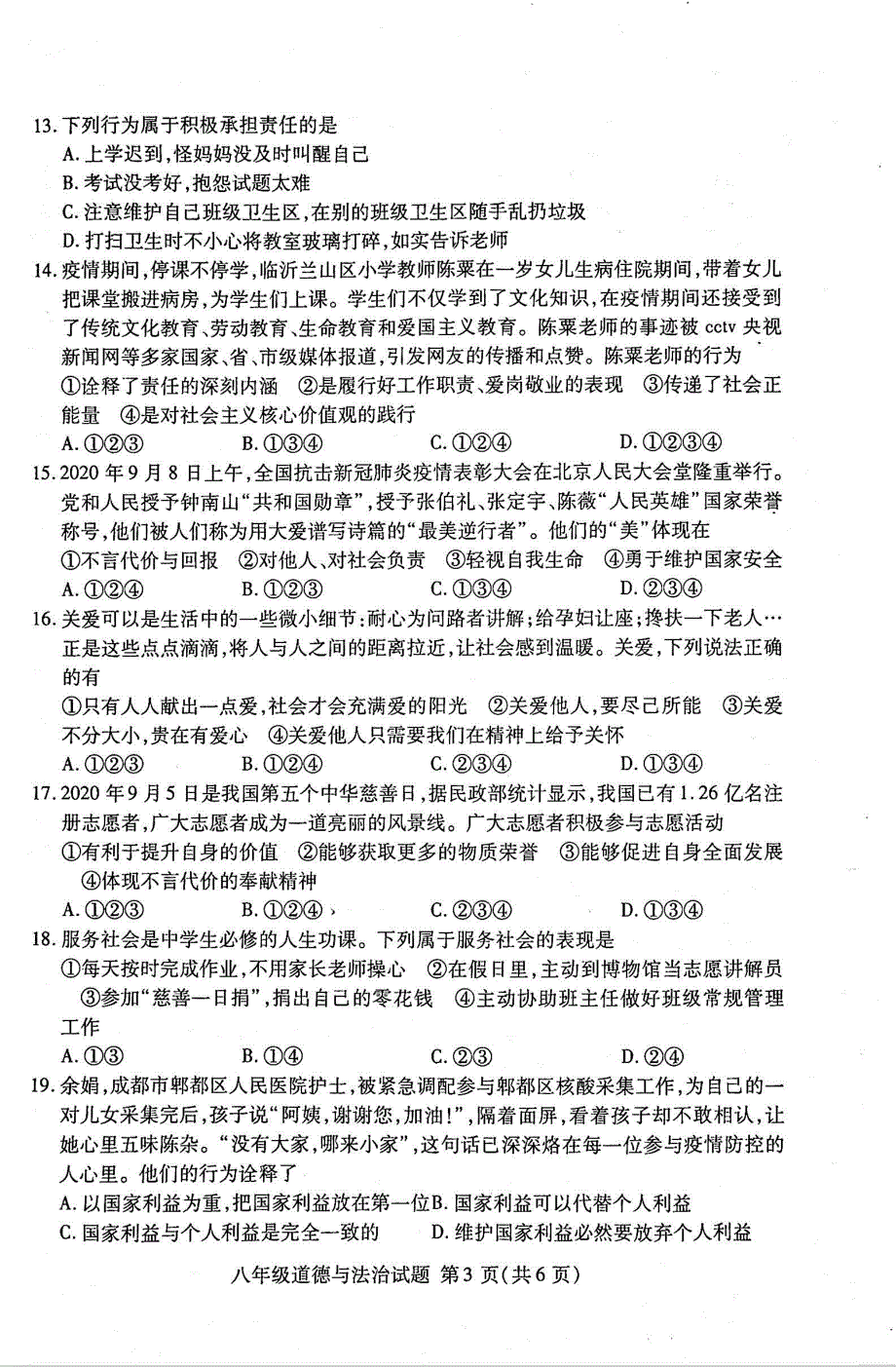 山东省临沂市2020-2021学年度八年级道德与法治上学期期末质量检测试题（pdf无答案）.pdf_第3页