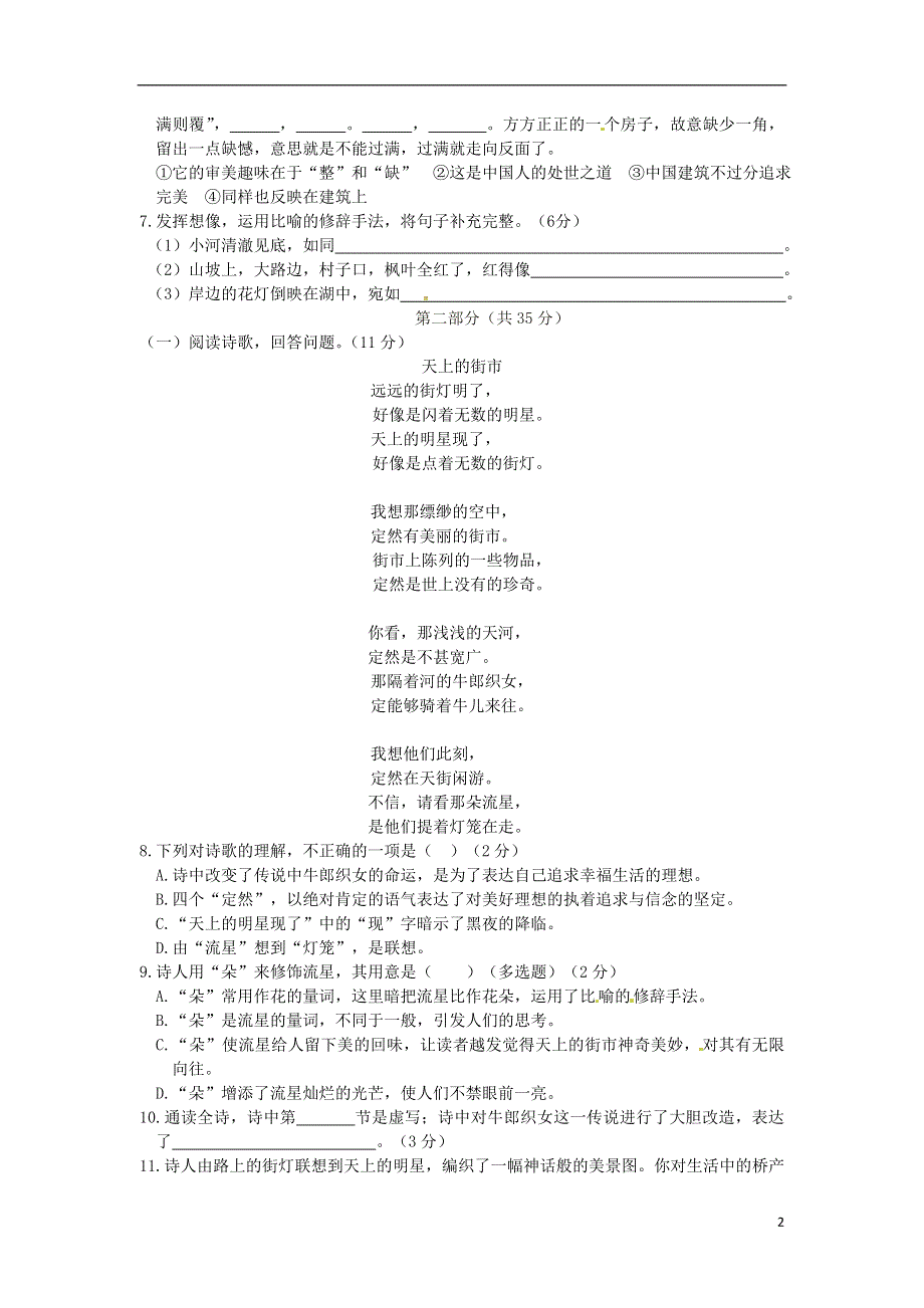 七年级语文上册第六单元综合测试题6苏教版.docx_第2页