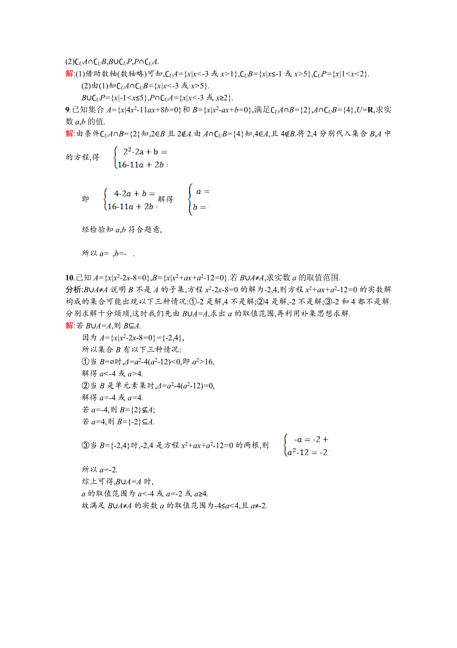 2016-2017学年高一数学（新人教B版必修1）同步练习： 第1章 集合 课后作业1-2-2-2 WORD版含答案.doc_第2页