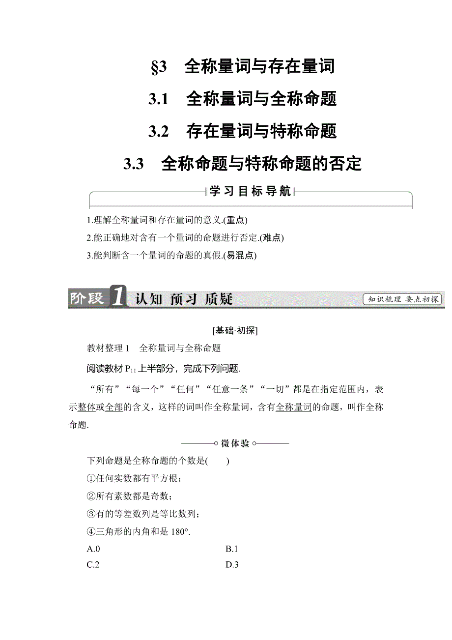 2018年秋新课堂高中数学北师大版选修2-1学案：第1章 3全称量词与存在量词 WORD版含答案.doc_第1页