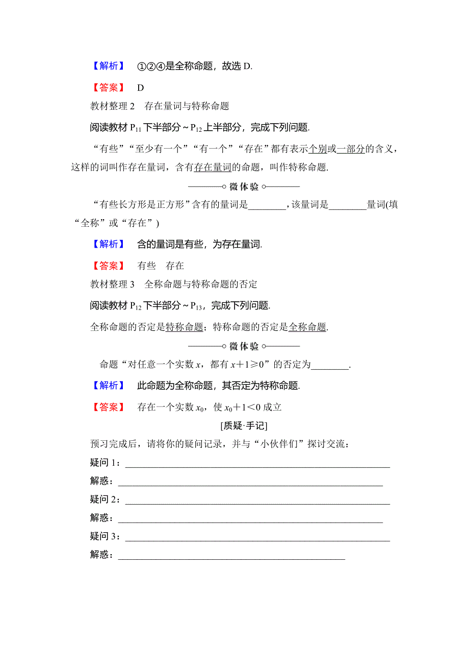 2018年秋新课堂高中数学北师大版选修2-1学案：第1章 3全称量词与存在量词 WORD版含答案.doc_第2页