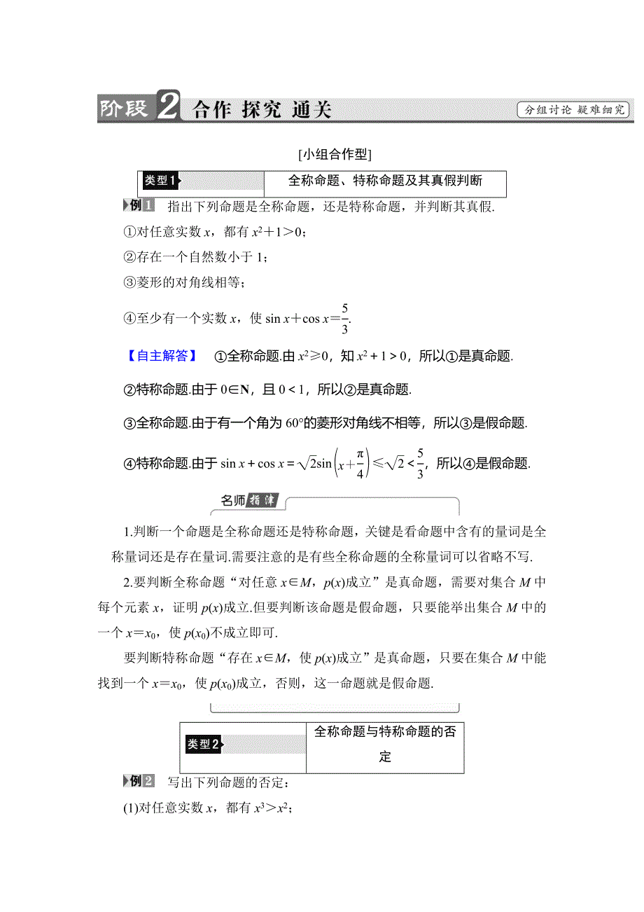 2018年秋新课堂高中数学北师大版选修2-1学案：第1章 3全称量词与存在量词 WORD版含答案.doc_第3页