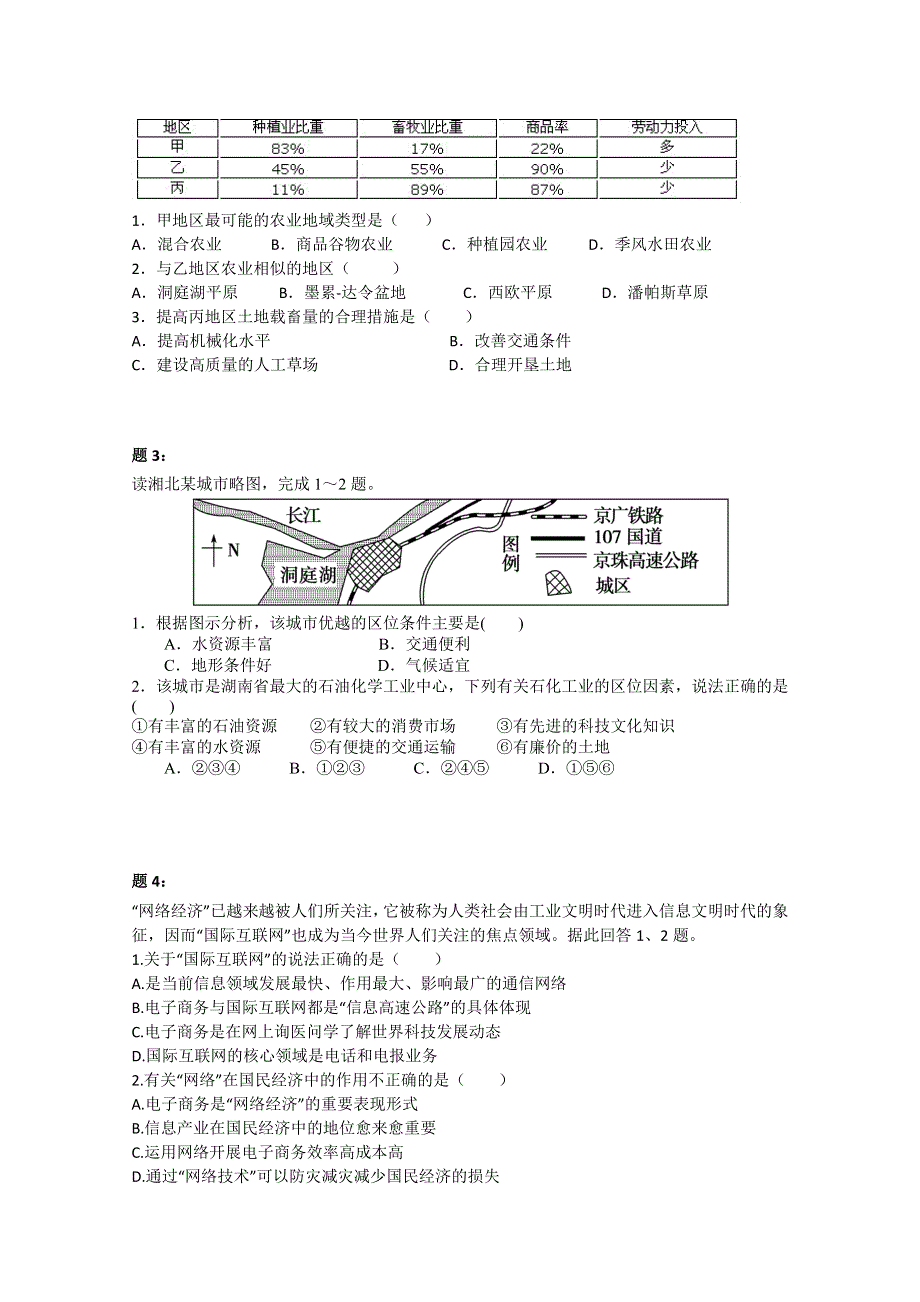 《北京特级教师》2014-2015学年人教版高中地理必修二课后练习：必修2综合复习串讲(下)二.doc_第2页