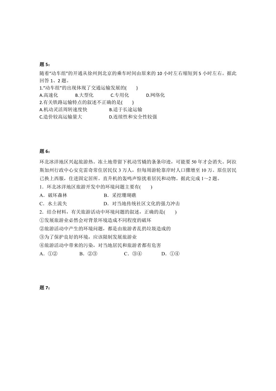 《北京特级教师》2014-2015学年人教版高中地理必修二课后练习：必修2综合复习串讲(下)二.doc_第3页