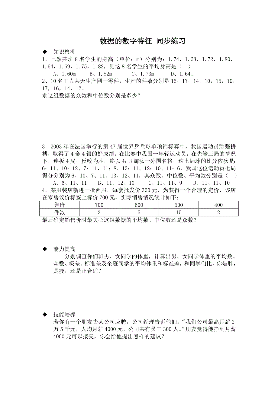 《教学参考》高一北师大版数学必修3同步作业：第1章 第4节 数据的数字特征（2） WORD版含答案.doc_第1页