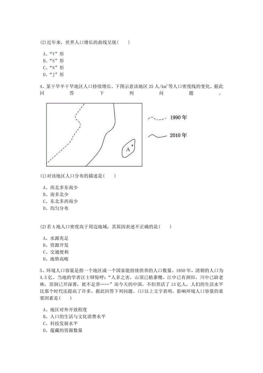 2016-2017学年高一湘教版地理必修二同步训练：第1章第2节人口合理容量 WORD版含解析.doc_第2页