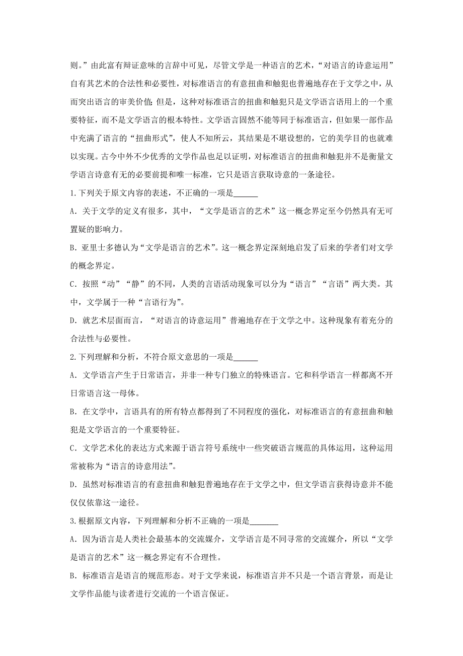 四川省成都市双流区2018届高三4月月考试题 理语文 WORD版含答案.doc_第2页