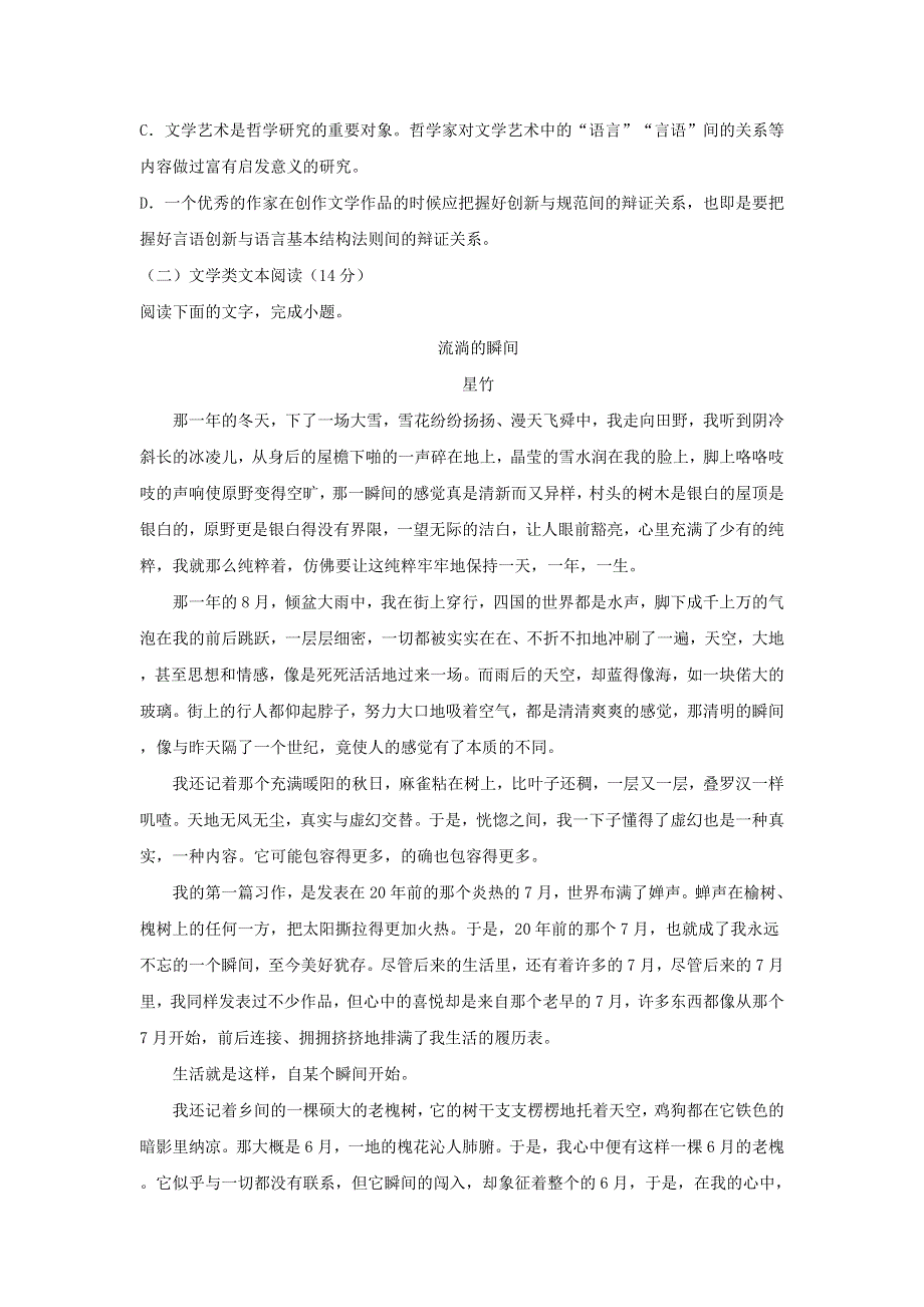 四川省成都市双流区2018届高三4月月考试题 理语文 WORD版含答案.doc_第3页