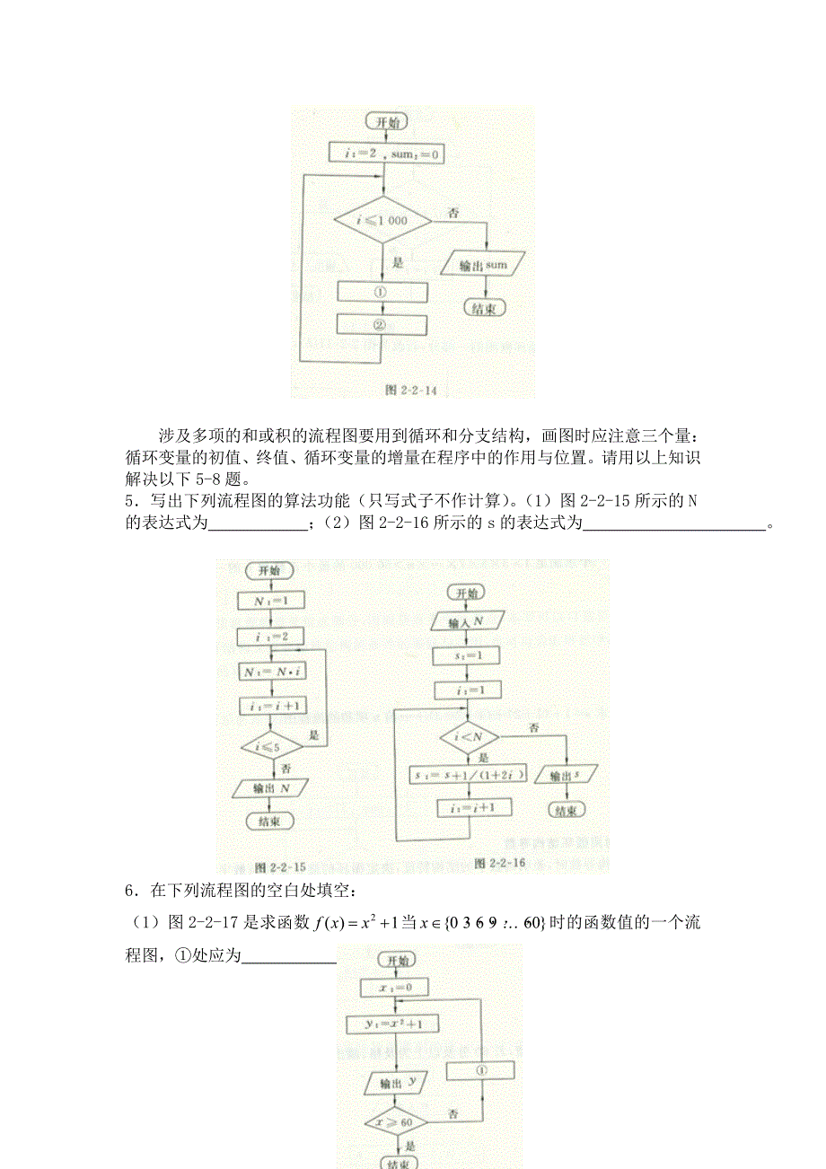 《教学参考》高一北师大版数学必修3同步作业：第2章 第2节 算法的基本结构及设计 循环结构1 WORD版含答案.doc_第2页