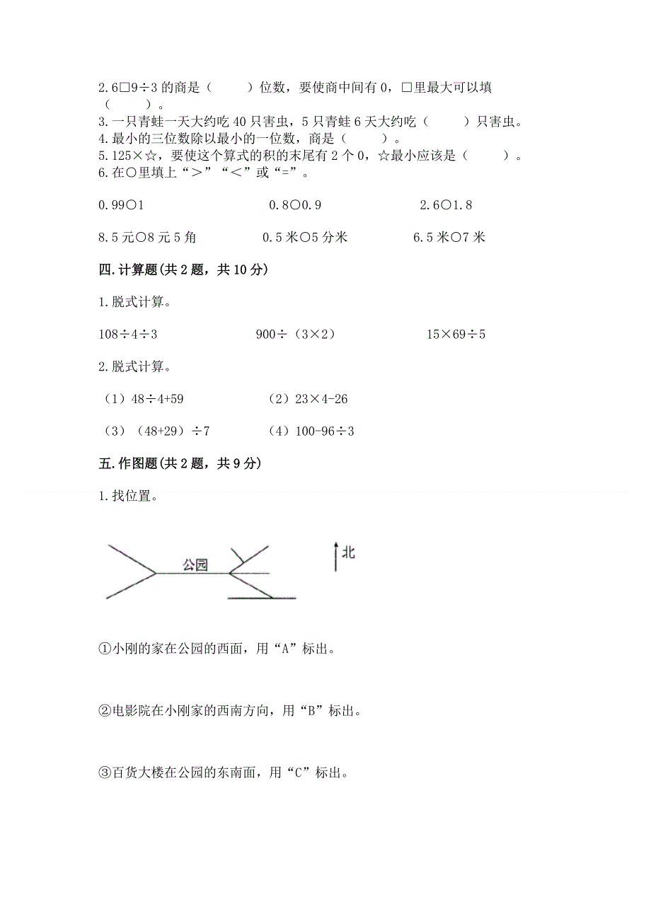 人教版三年级下册数学 期末测试卷（巩固）word版.docx_第2页