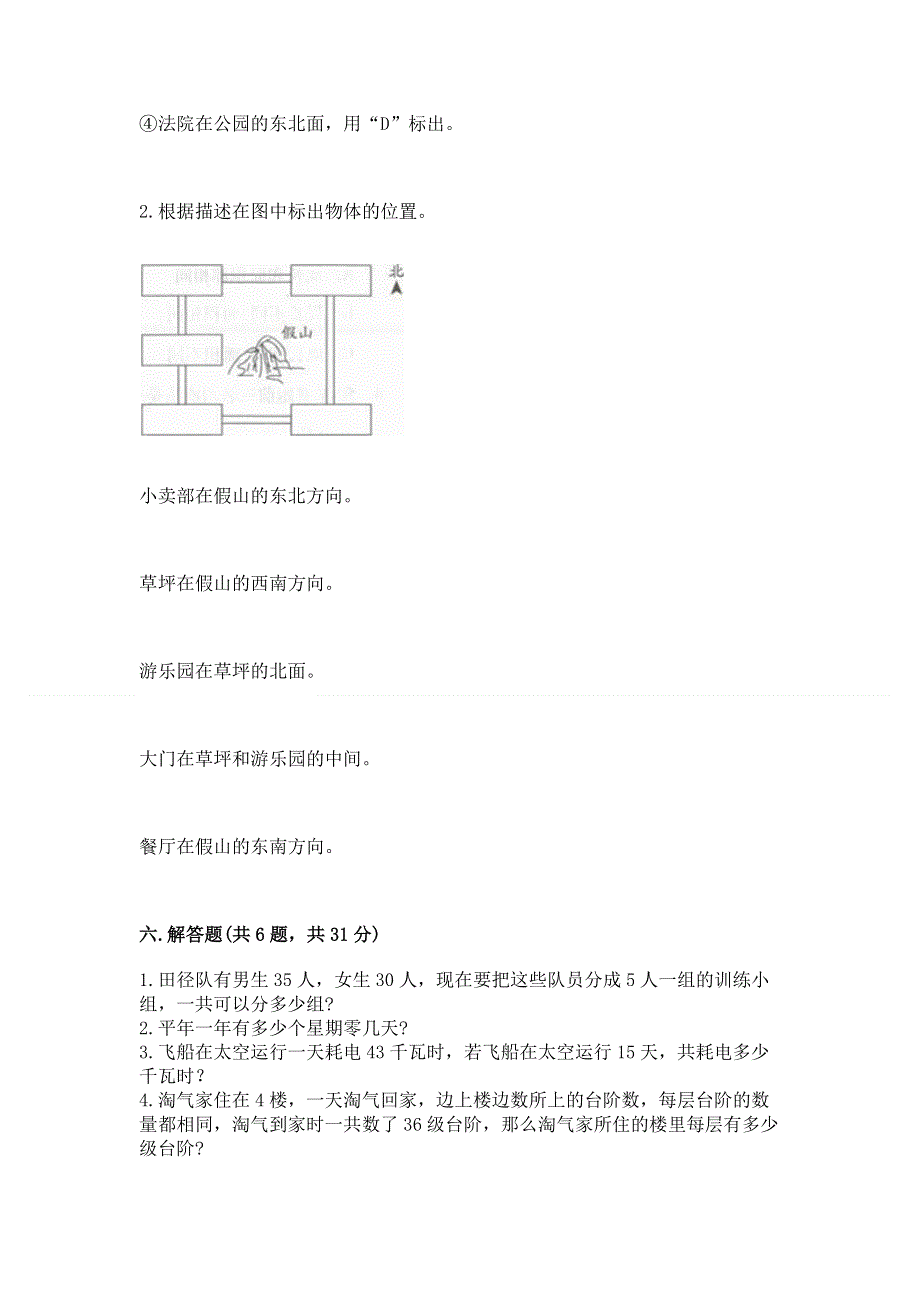 人教版三年级下册数学 期末测试卷（巩固）word版.docx_第3页