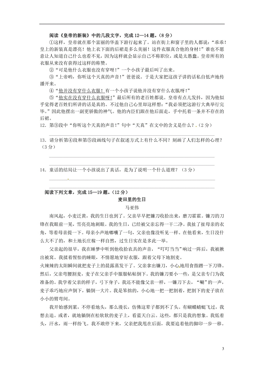 七年级语文上册第六单元综合测试题5苏教版.docx_第3页