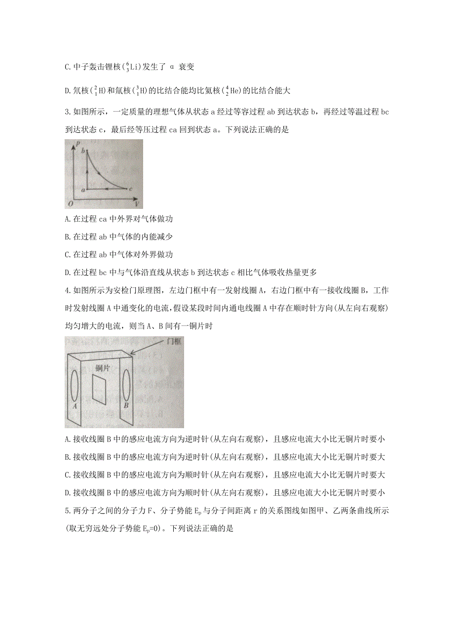 山东省临沂市2020-2021学年高二物理下学期期末学科素养水平检测试题.doc_第2页