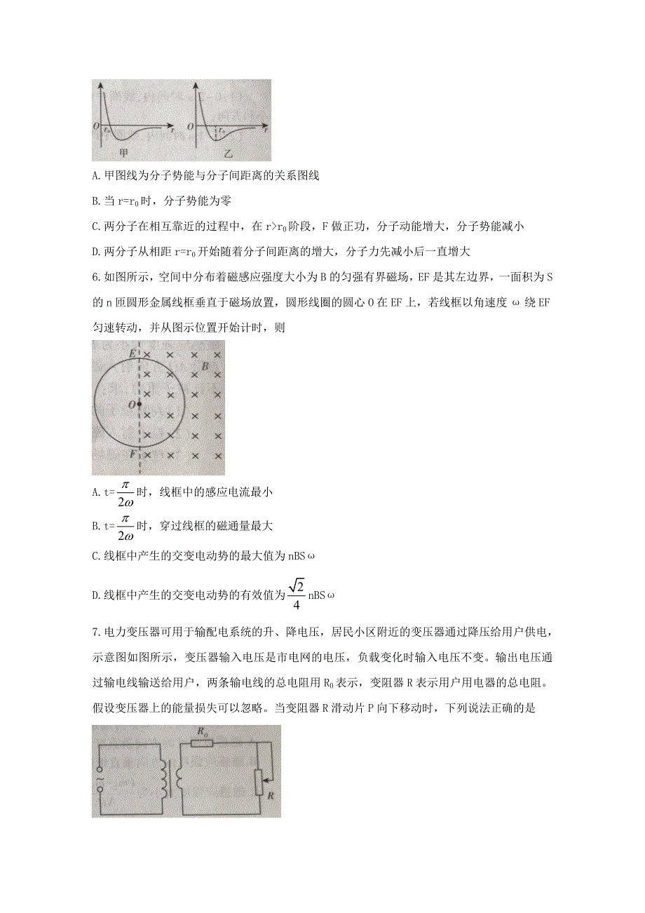 山东省临沂市2020-2021学年高二物理下学期期末学科素养水平检测试题.doc_第3页