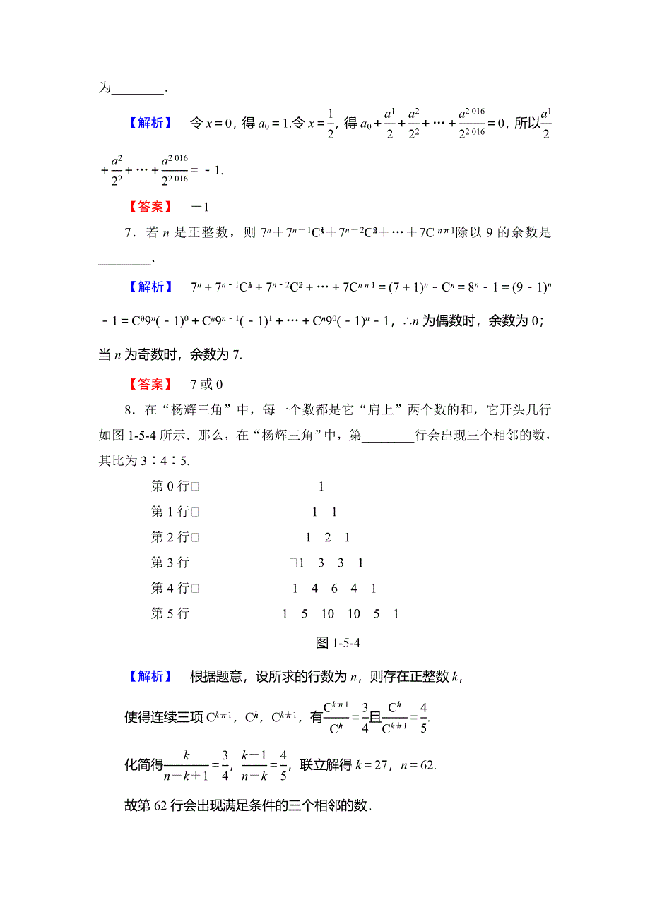 2018年秋新课堂高中数学北师大版选修2-3学业分层测评 第1章 5-2 二项式系数的性质 WORD版含解析.doc_第3页