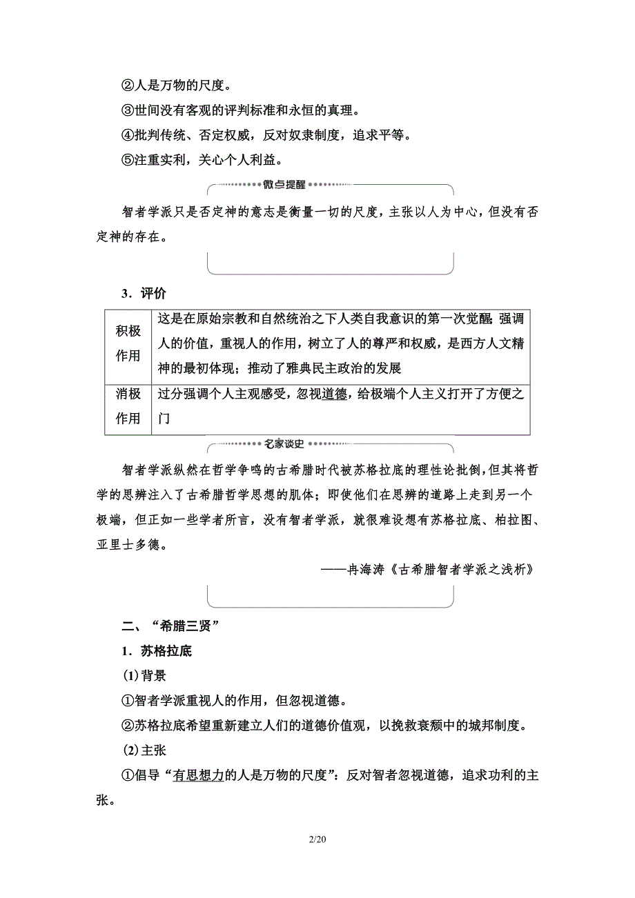 2021届新高考历史人教版一轮复习学案：模块3 第12单元 第26讲　西方人文主义思想的起源与文艺复兴 WORD版含答案.doc_第2页