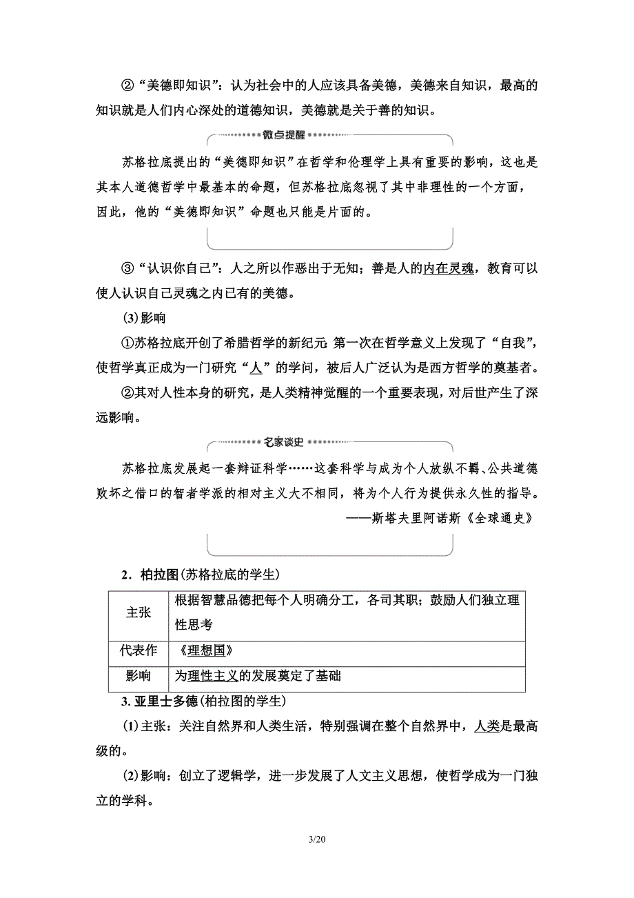 2021届新高考历史人教版一轮复习学案：模块3 第12单元 第26讲　西方人文主义思想的起源与文艺复兴 WORD版含答案.doc_第3页