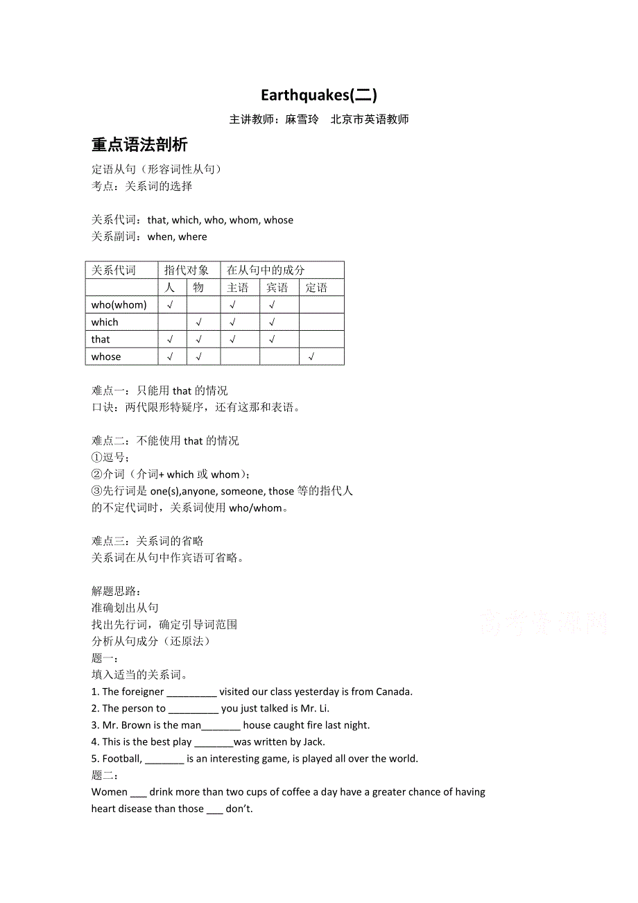 《北京特级教师》2014-2015学年高中英语人教版必修一辅导讲义：必修1 UNIT4 EARTHQUAKES(二).doc_第1页