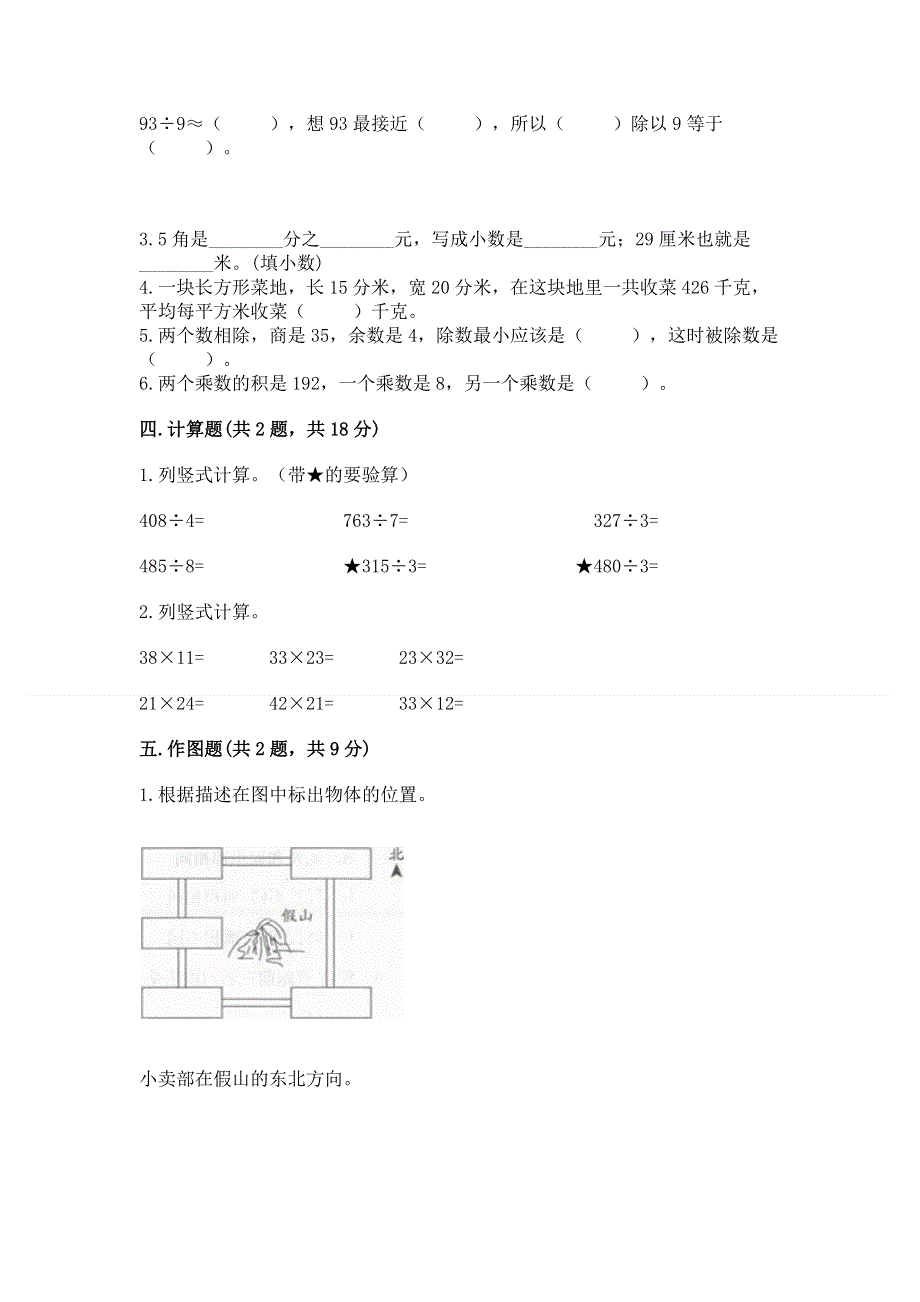 人教版三年级下册数学 期末测试卷（有一套）word版.docx_第2页