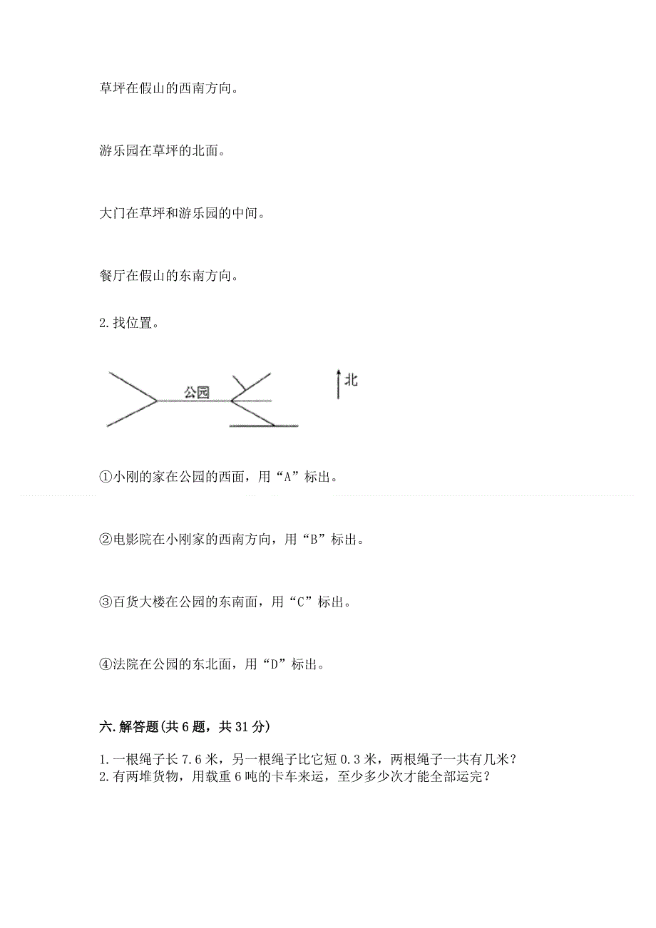 人教版三年级下册数学 期末测试卷（有一套）word版.docx_第3页