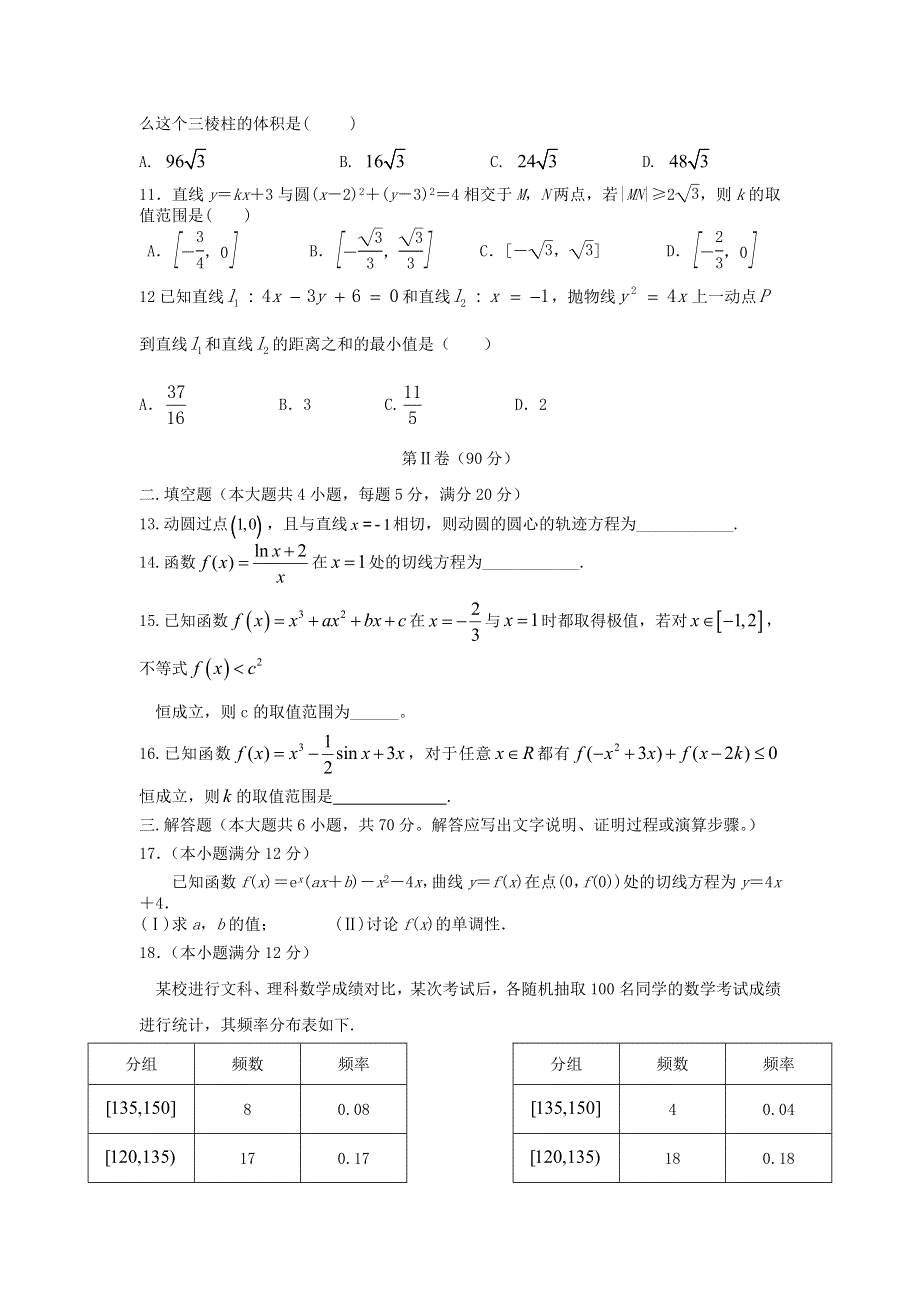 四川省成都市双流区2017-2018学年高二下学期4月月考试题 文数学 WORD版含答案.doc_第2页